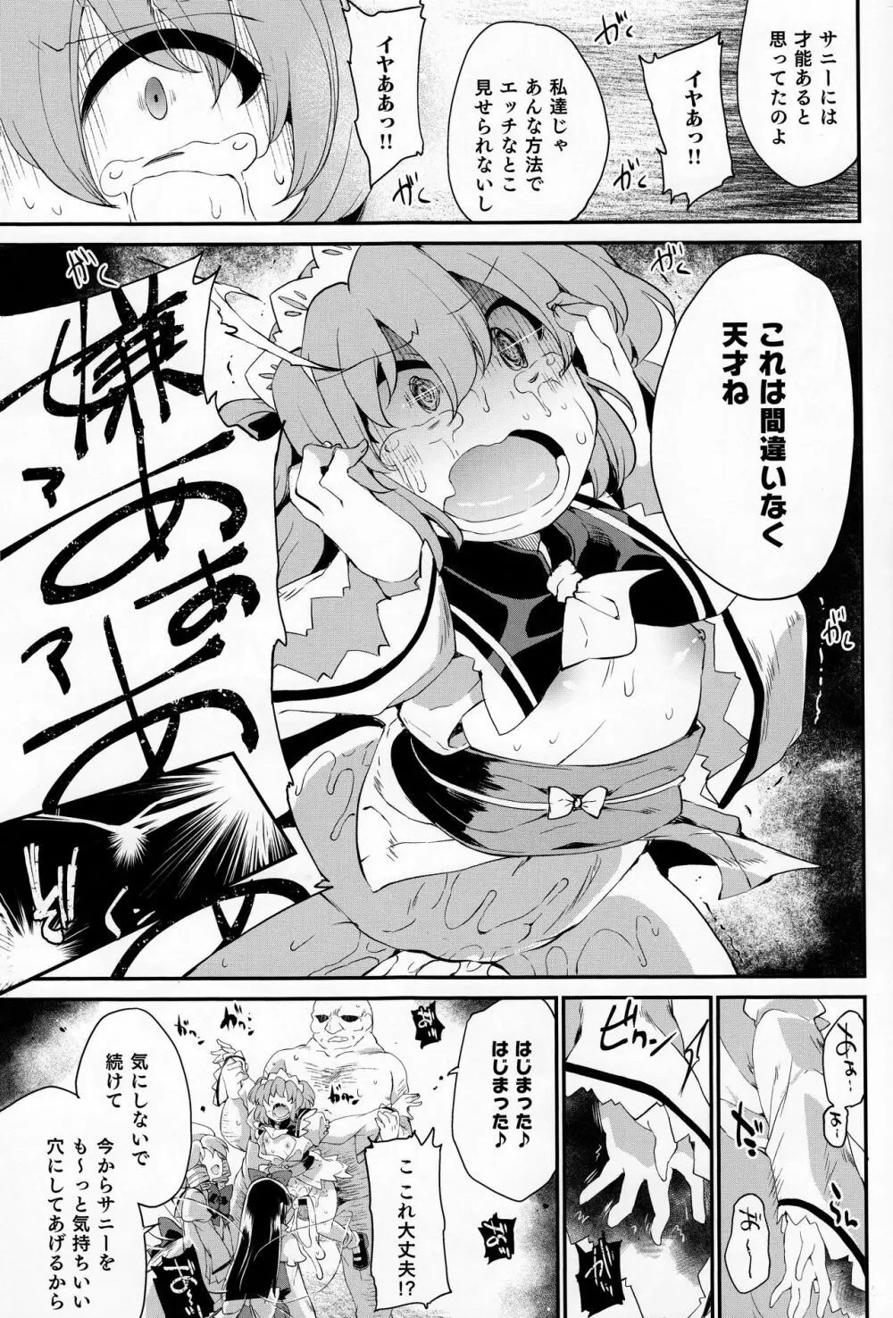 サニーの♡♡♡♡に気持ちいい○○○○を教え込み隊 Page.14