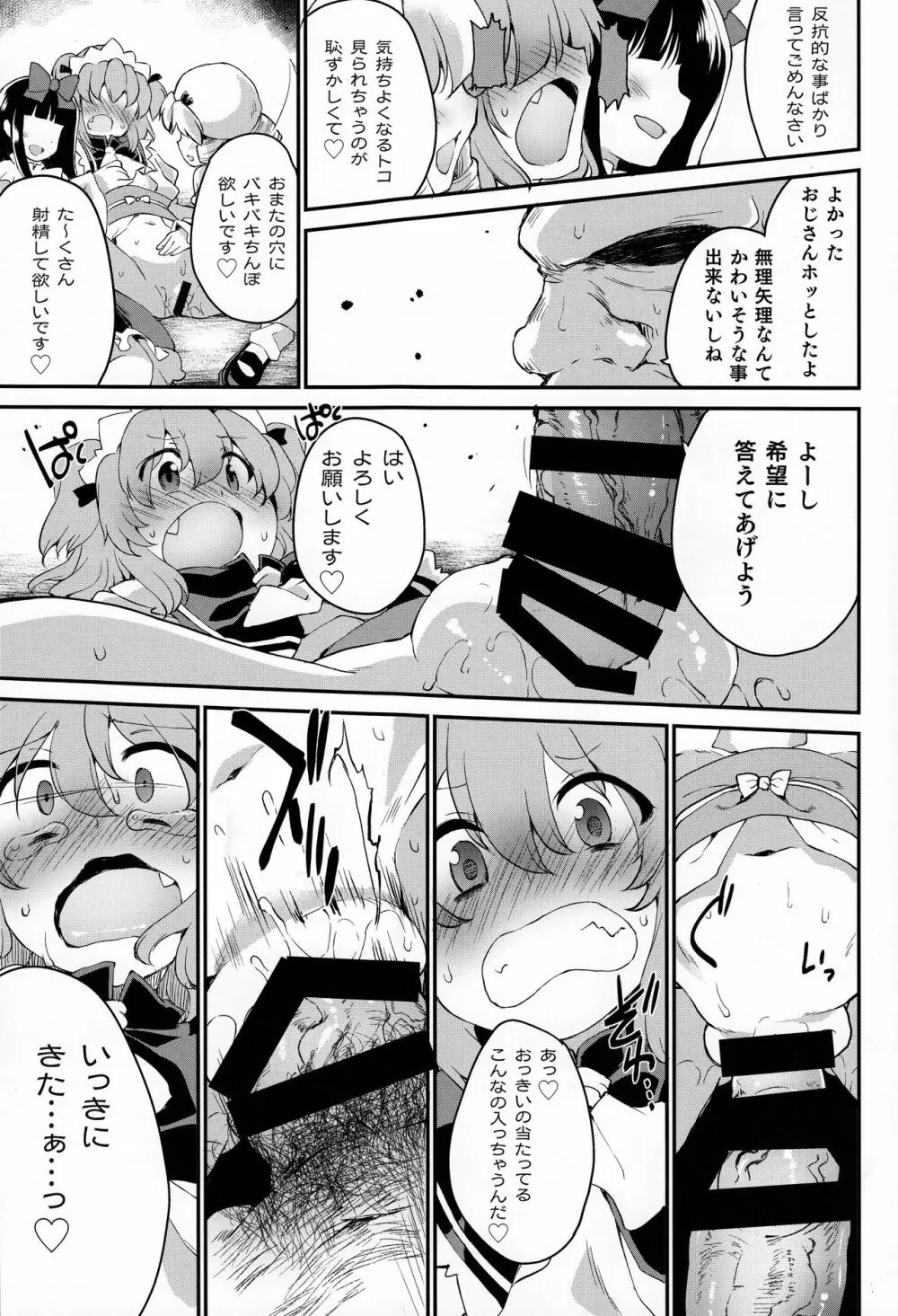 サニーの♡♡♡♡に気持ちいい○○○○を教え込み隊 Page.6