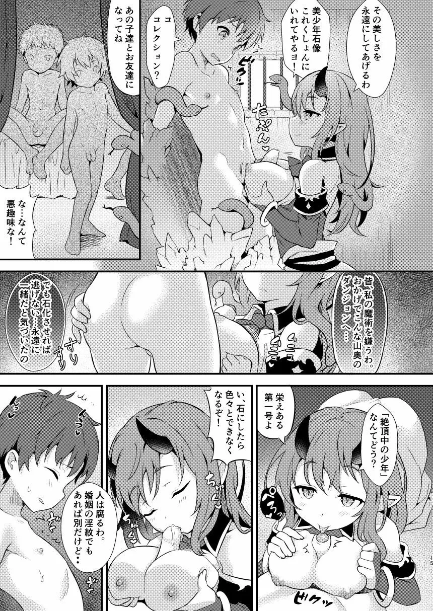 ショタっ子冒険記 Page.15