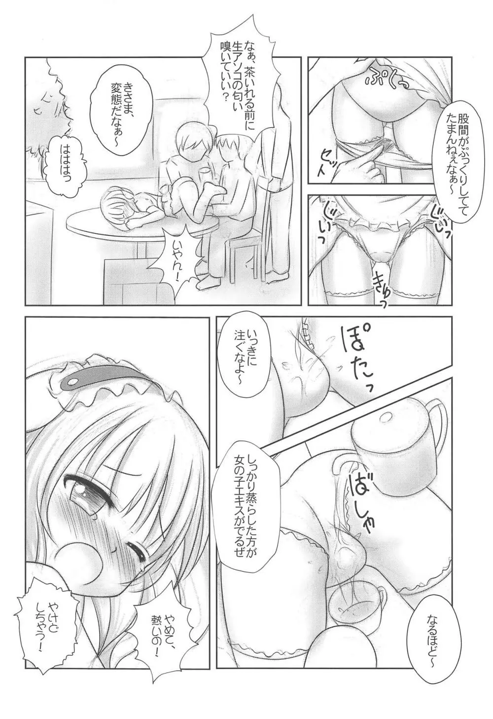 ご注文はノーパンカフェですか? Page.9