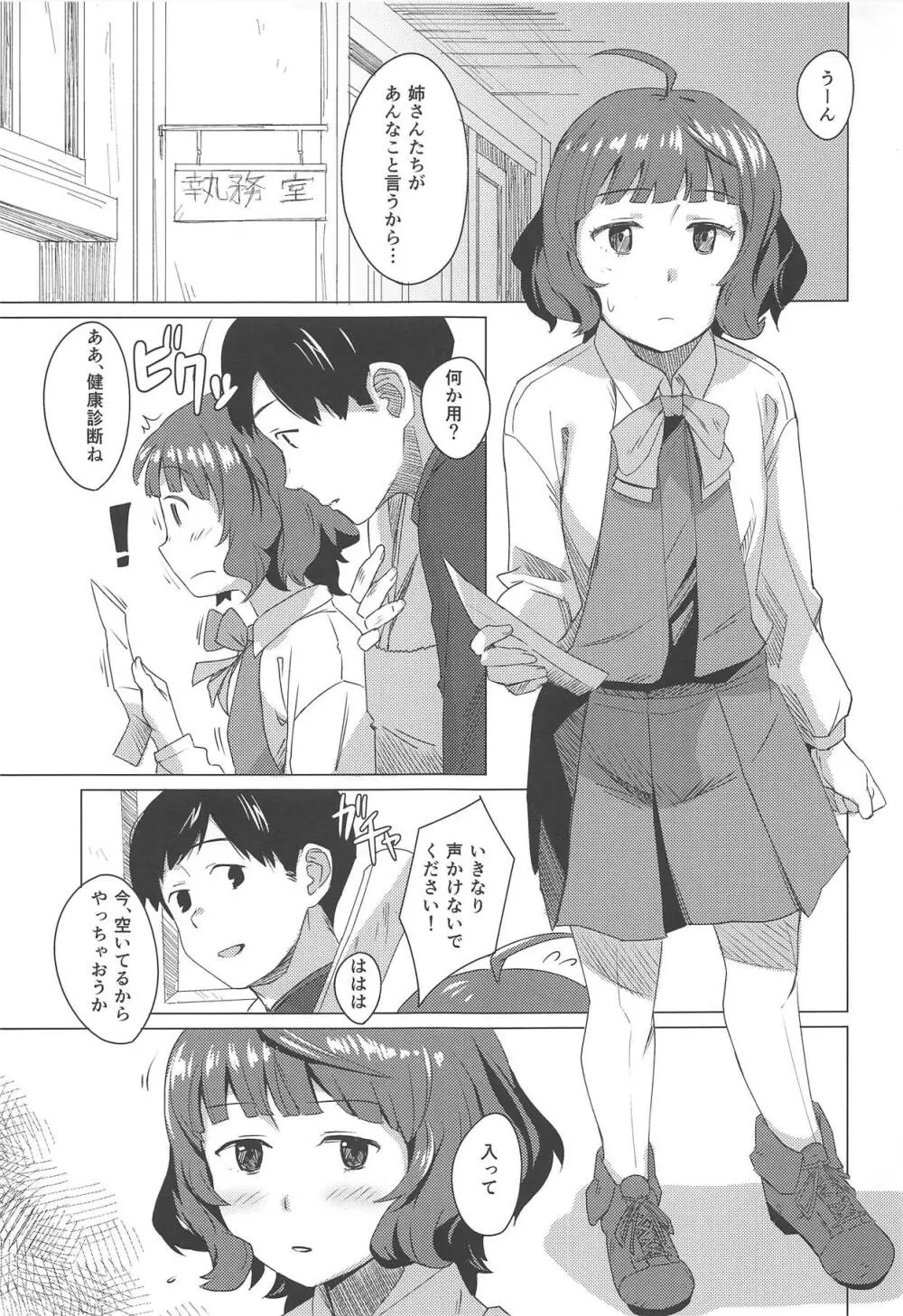 午後の曳航 Page.2