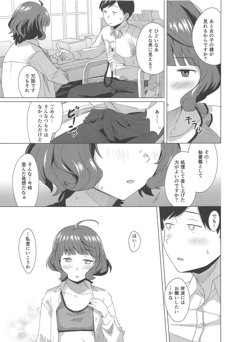 午後の曳航 Page.8