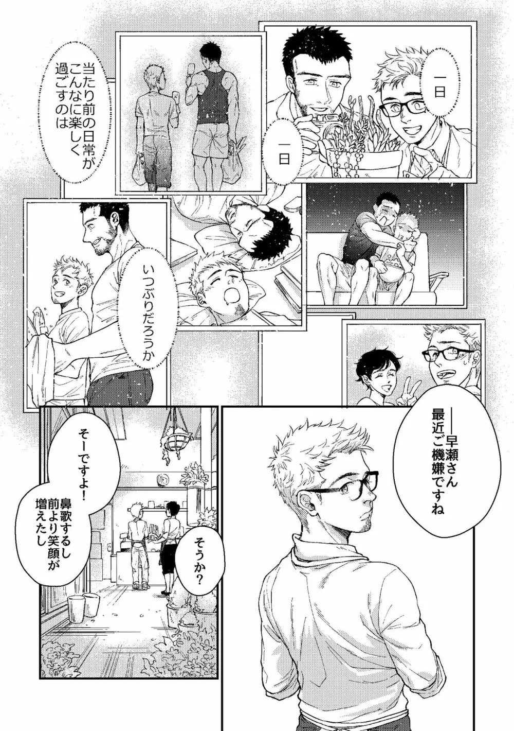 花屋さんと年下の山男 Page.16