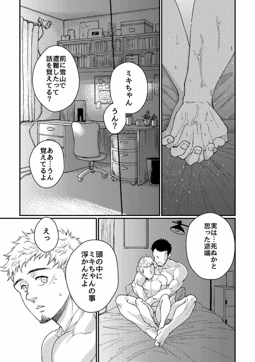 花屋さんと年下の山男 Page.43