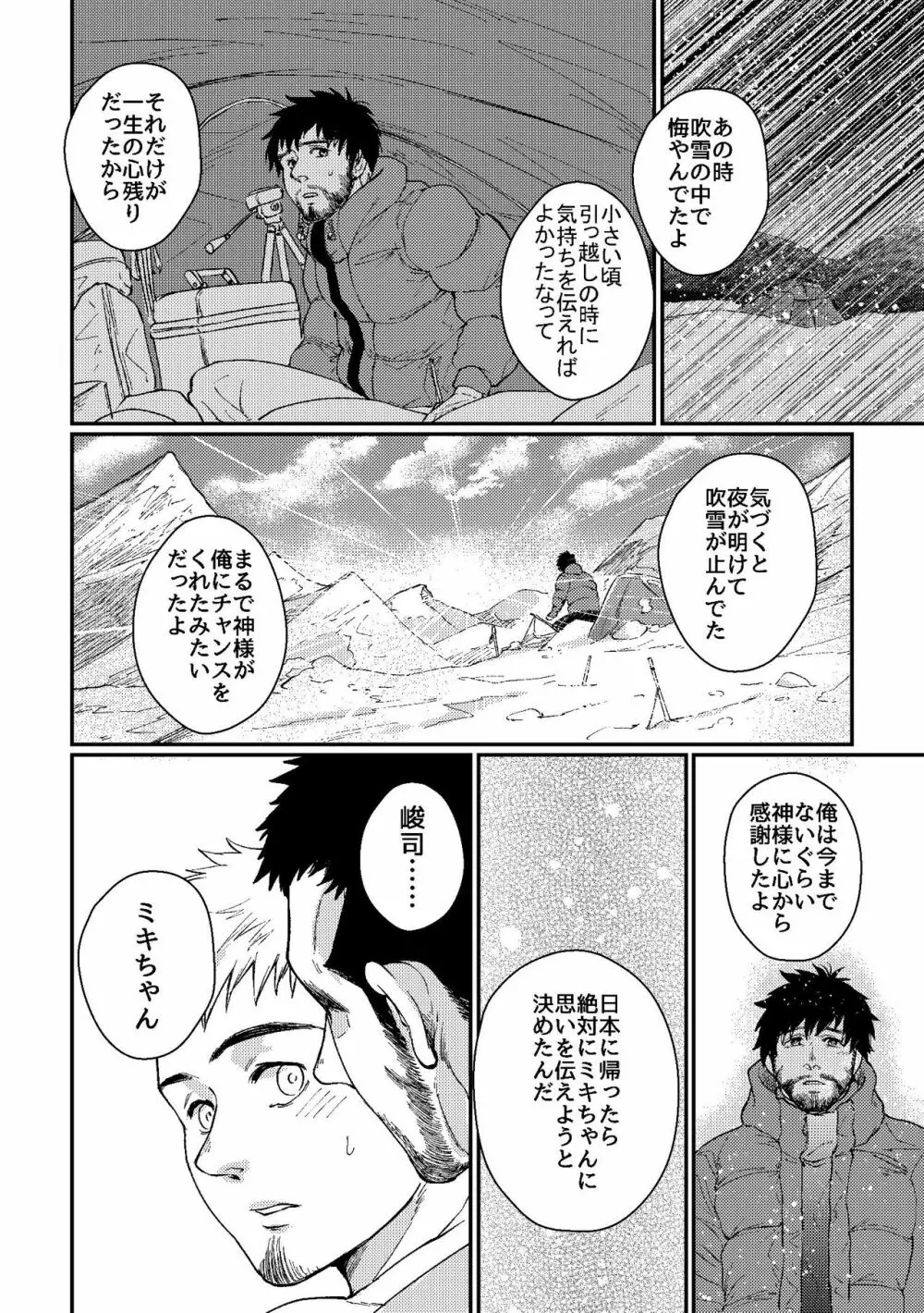 花屋さんと年下の山男 Page.44