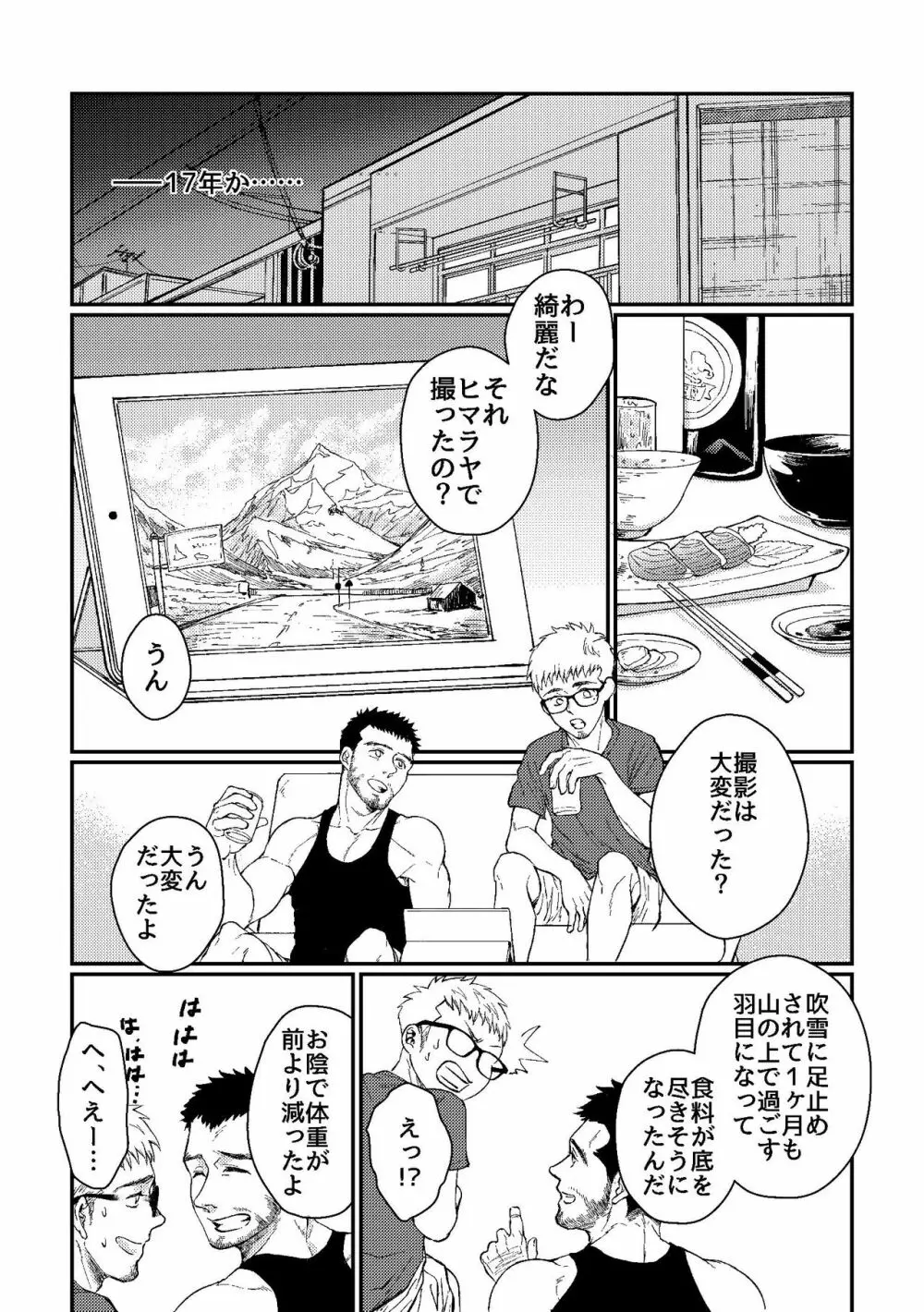 花屋さんと年下の山男 Page.9