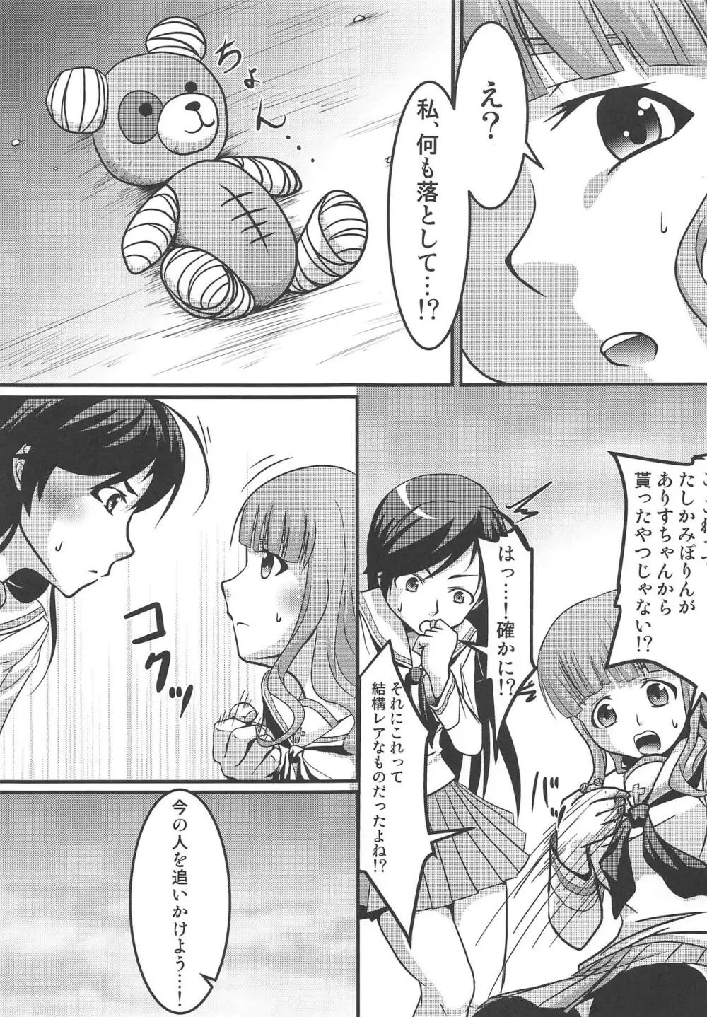 沙織・華 緊縛包囲中出し戦 Page.4