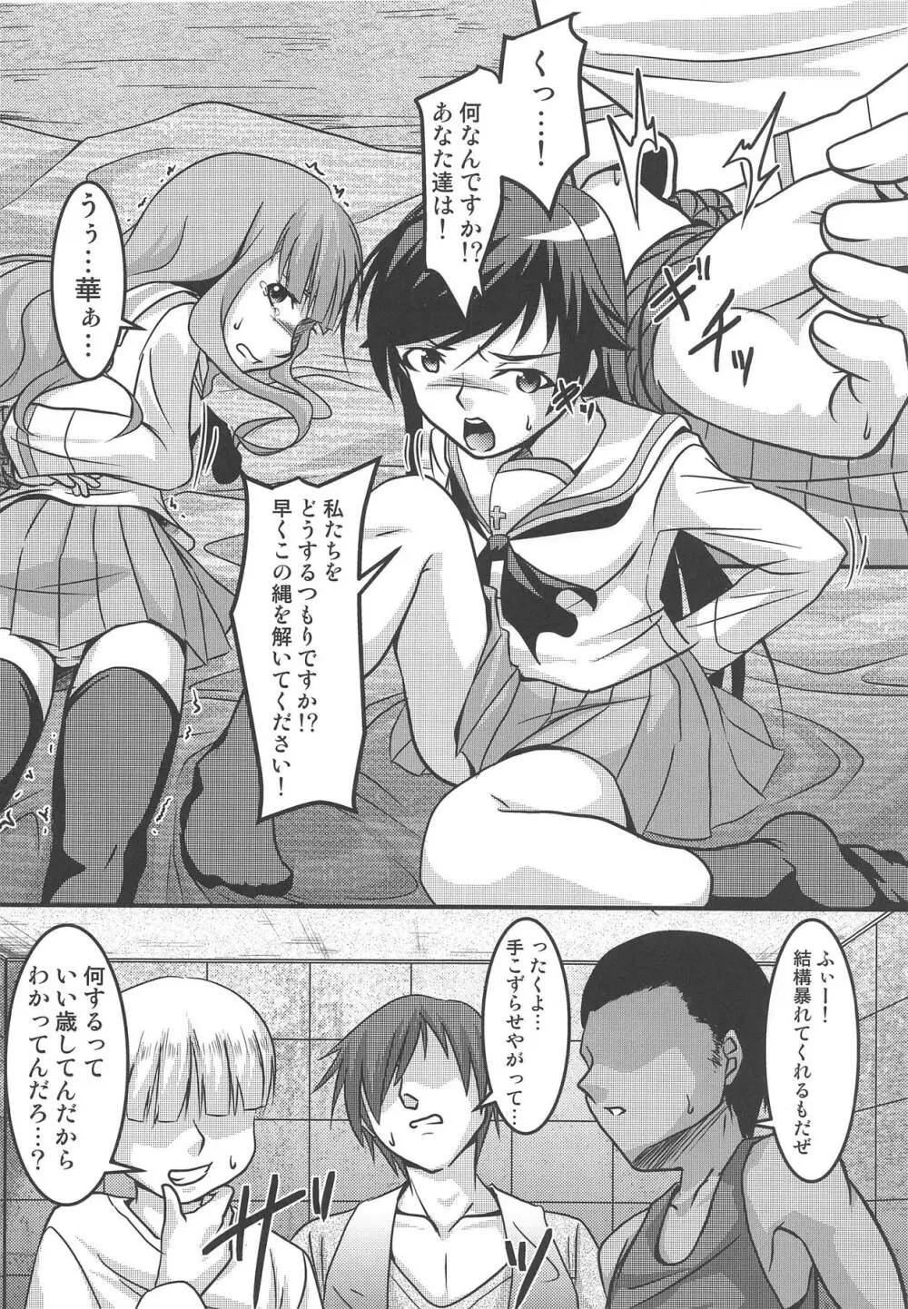 沙織・華 緊縛包囲中出し戦 Page.7