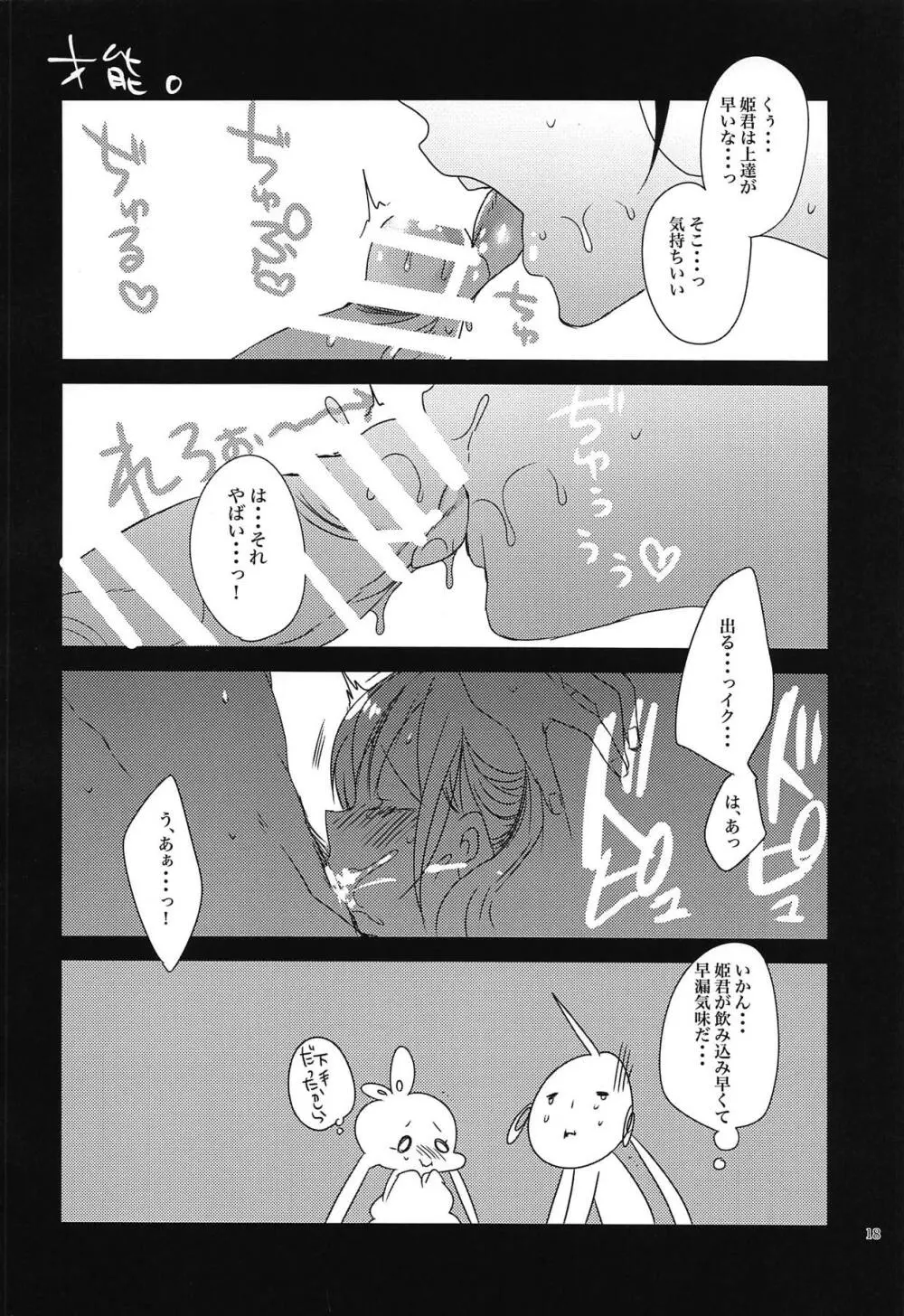 姫君は今宵も王様と Page.17