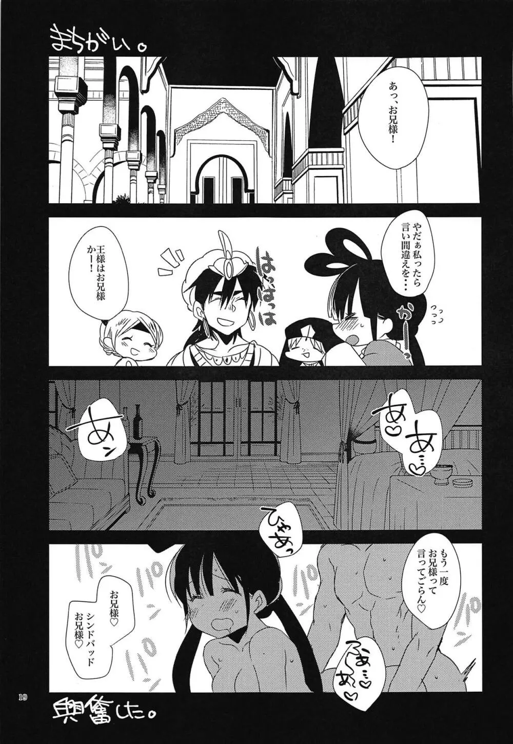 姫君は今宵も王様と Page.18