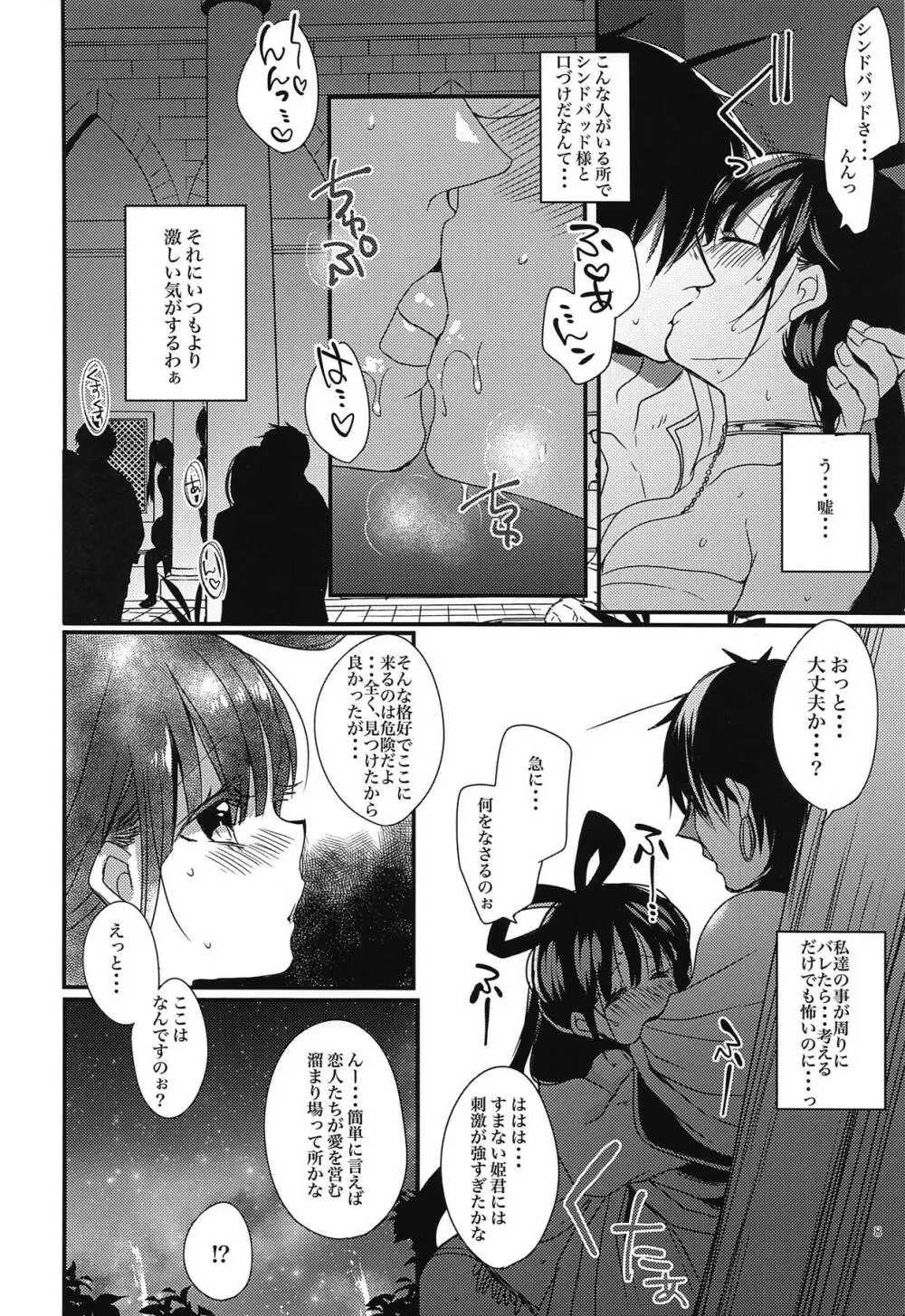 姫君は今宵も王様と Page.7