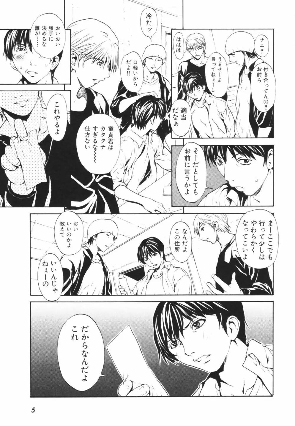 シークレットヘブン Page.10