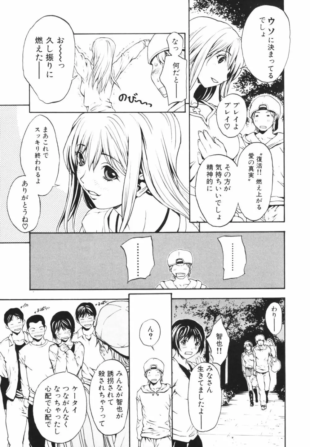 シークレットヘブン Page.104