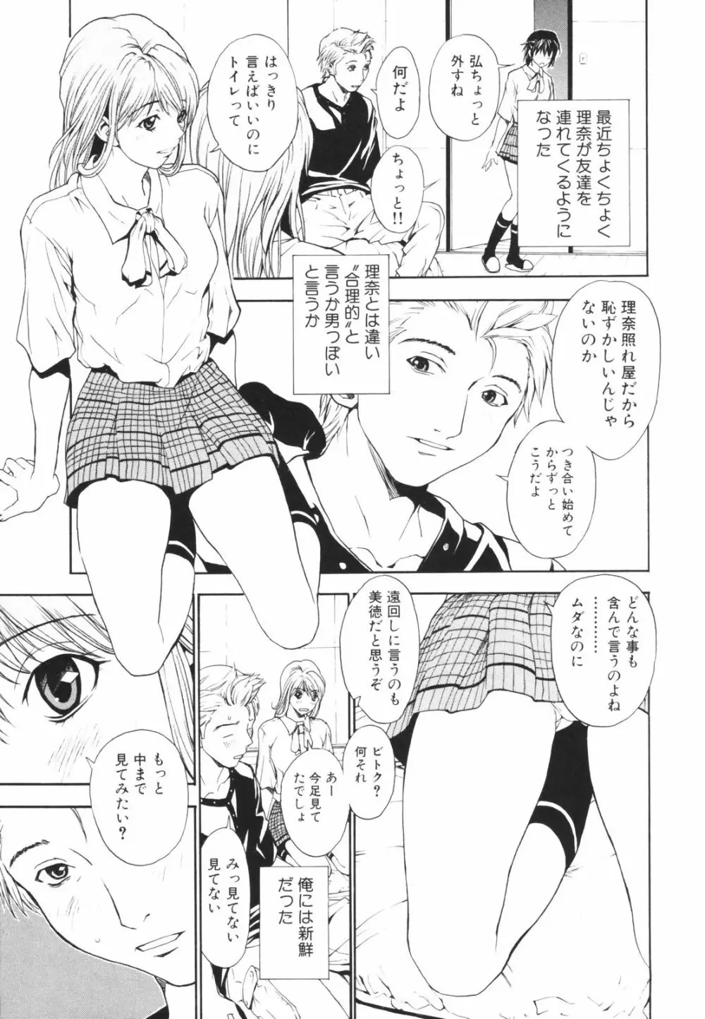 シークレットヘブン Page.106