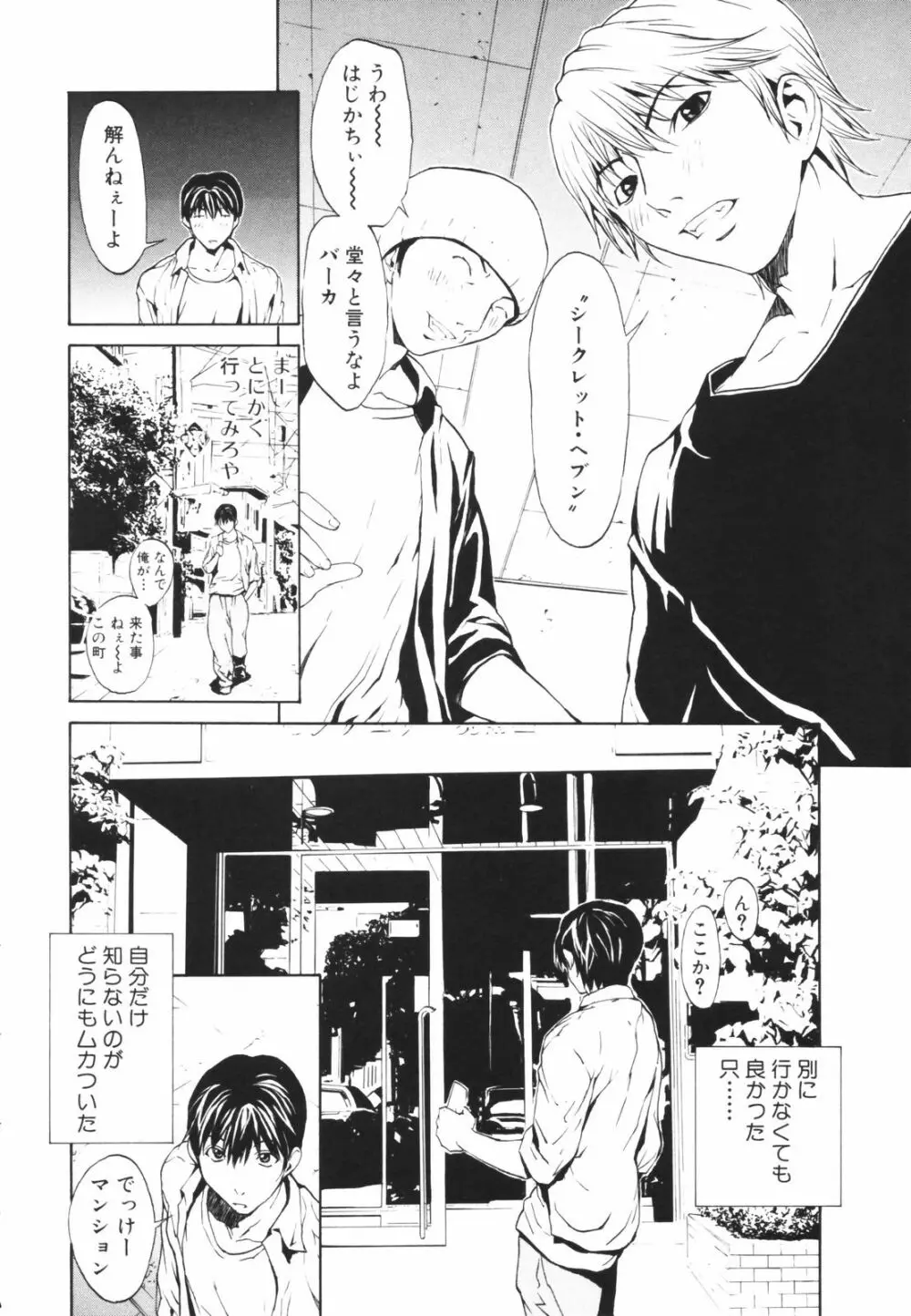 シークレットヘブン Page.11