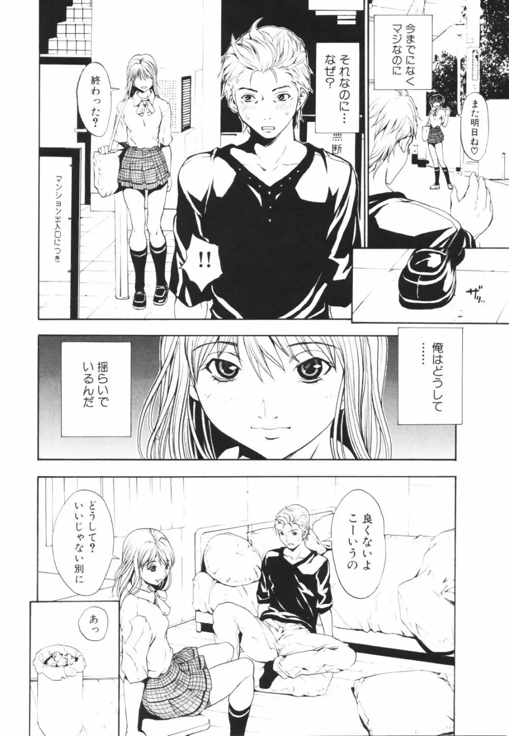 シークレットヘブン Page.113