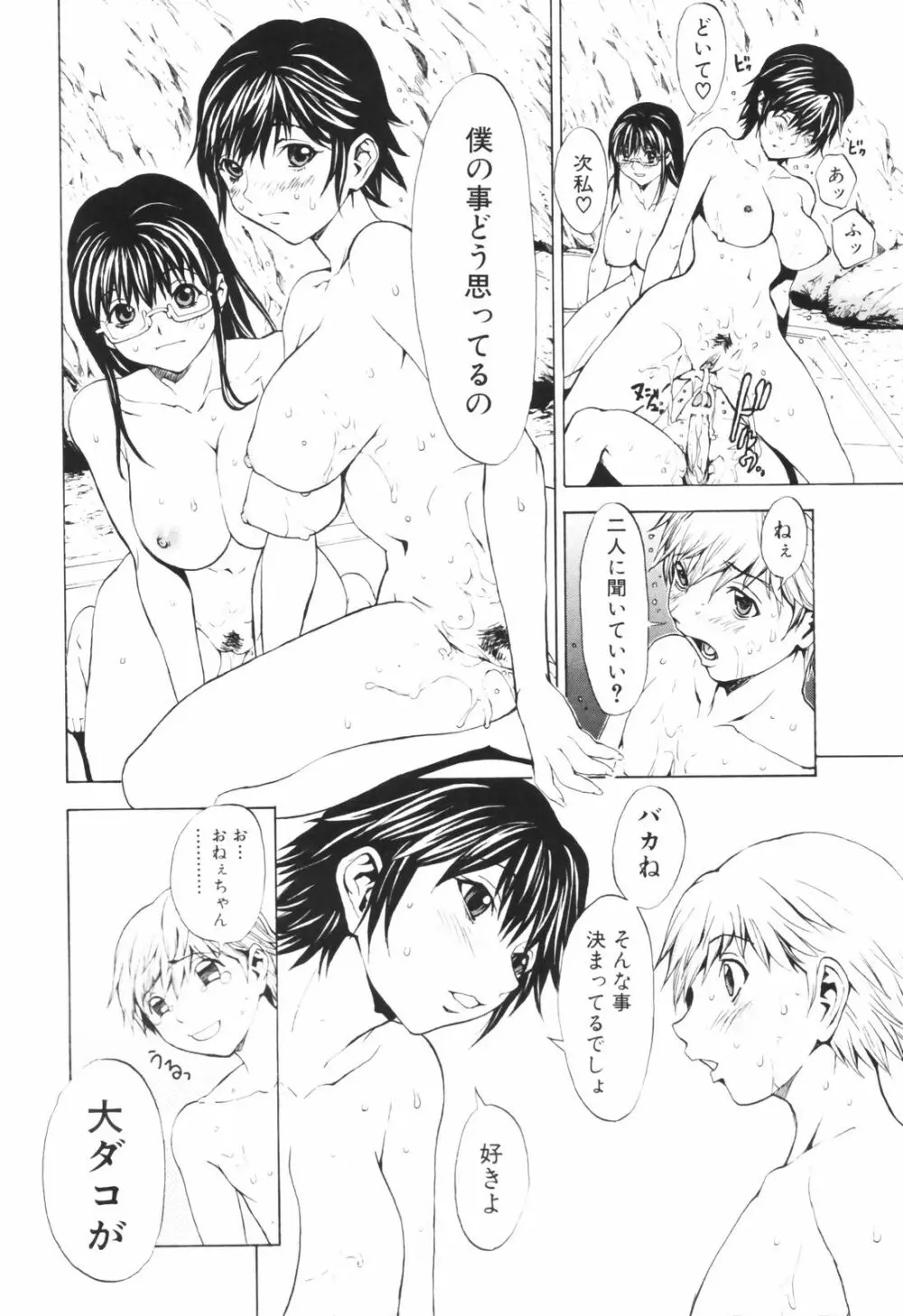 シークレットヘブン Page.133