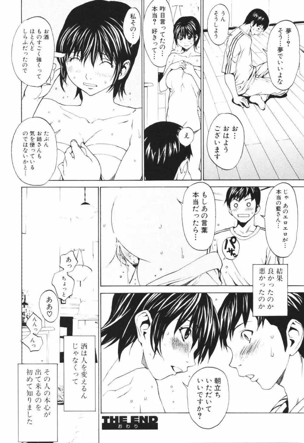 シークレットヘブン Page.153