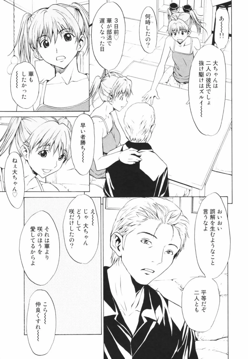 シークレットヘブン Page.158