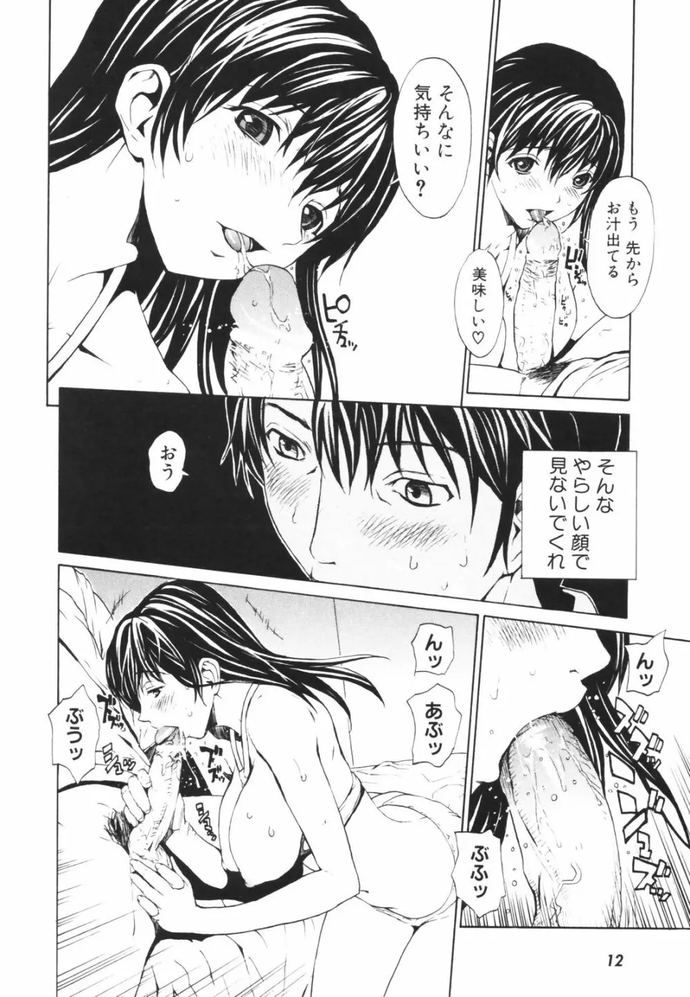 シークレットヘブン Page.17