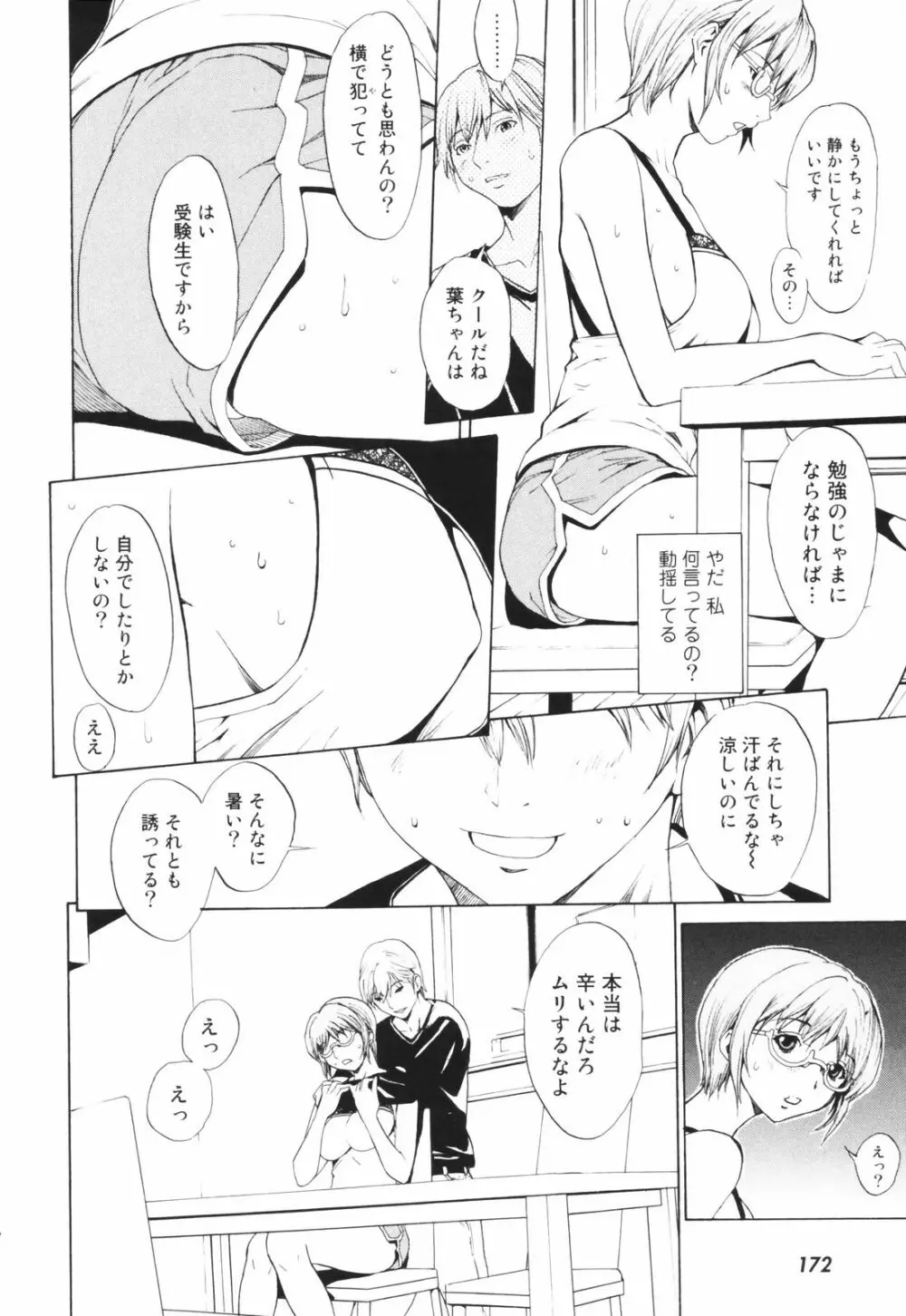 シークレットヘブン Page.177