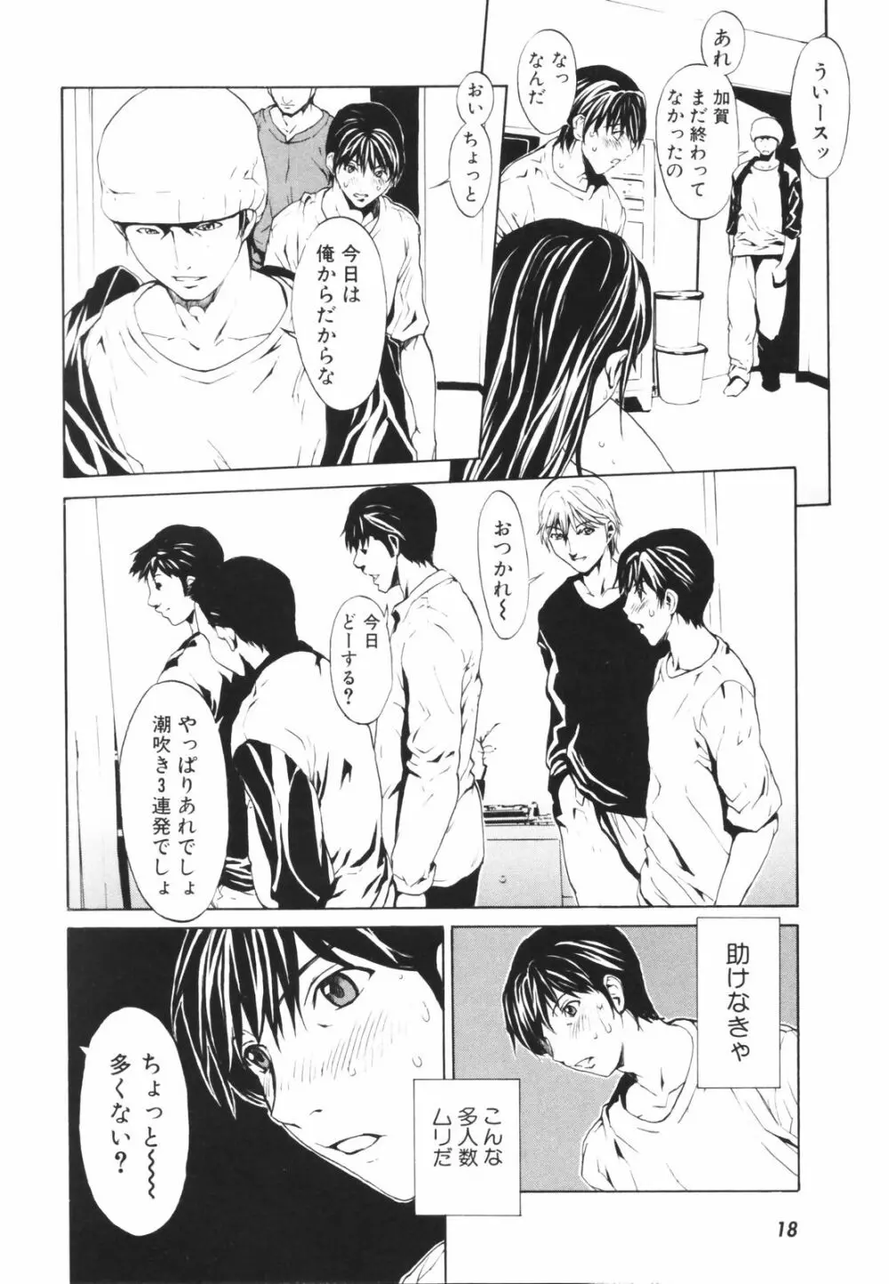 シークレットヘブン Page.23