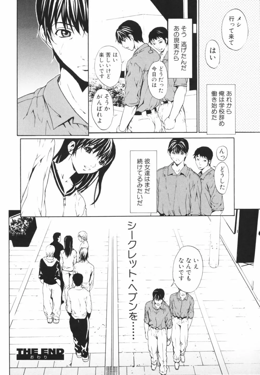 シークレットヘブン Page.27