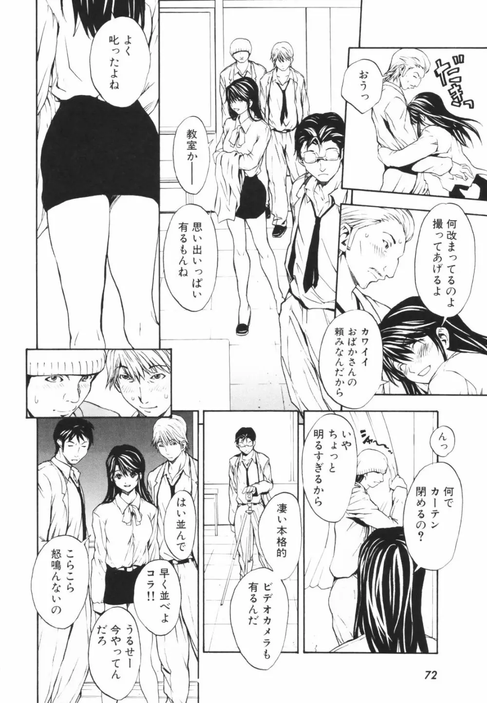 シークレットヘブン Page.77