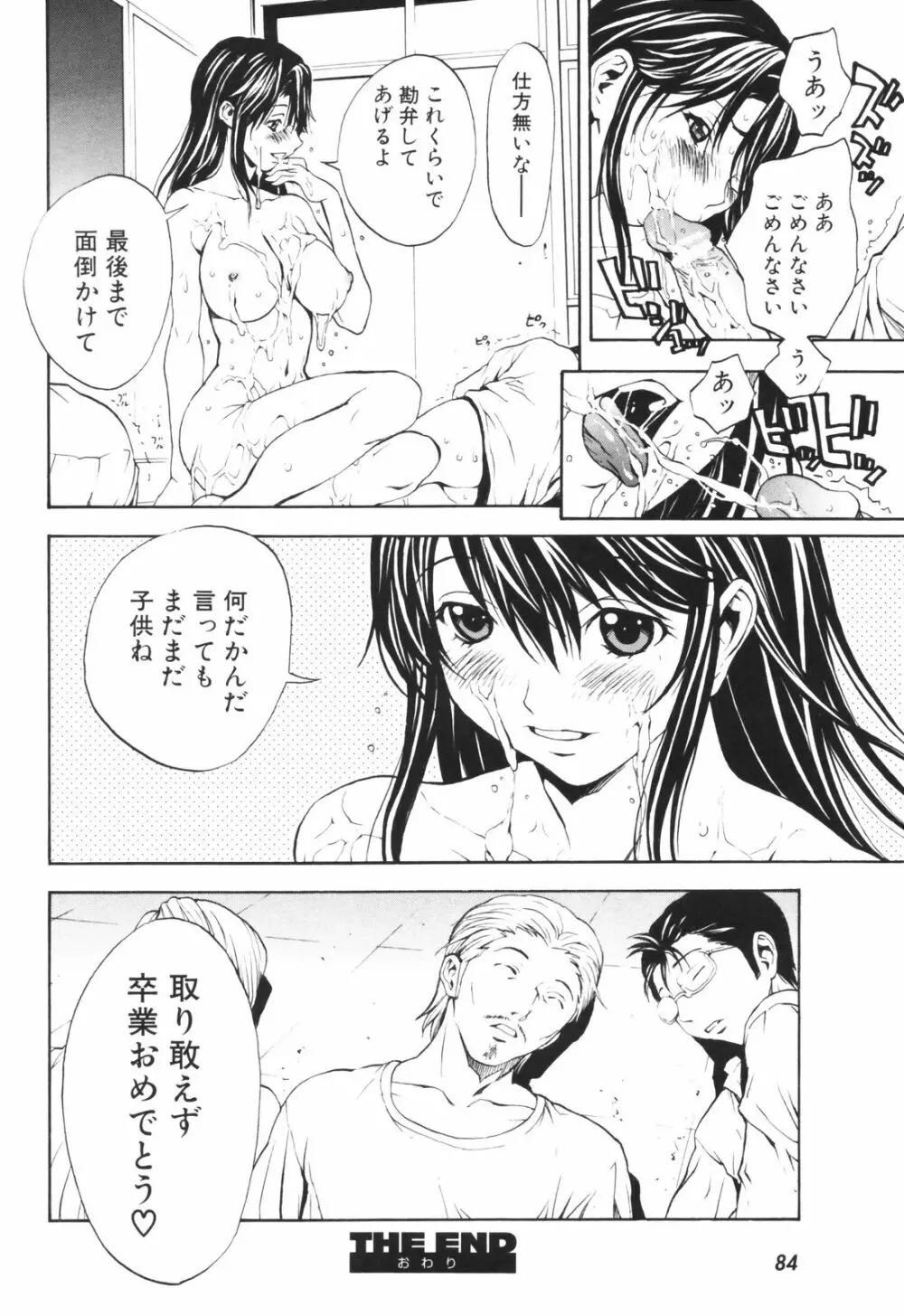 シークレットヘブン Page.89