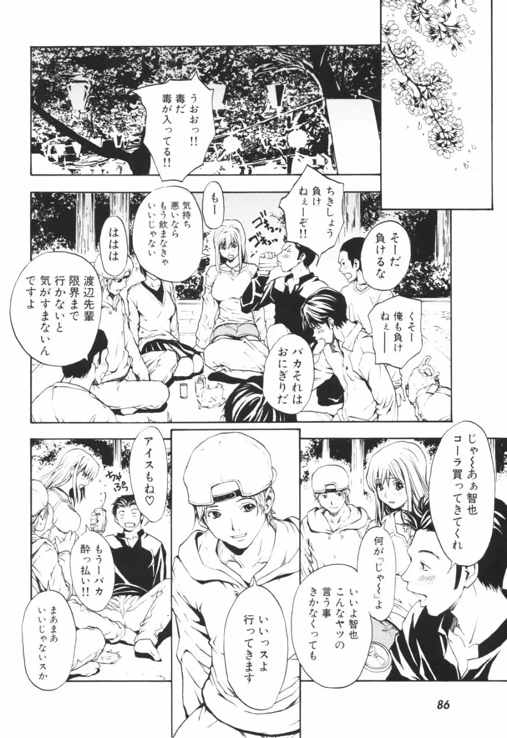 シークレットヘブン Page.91