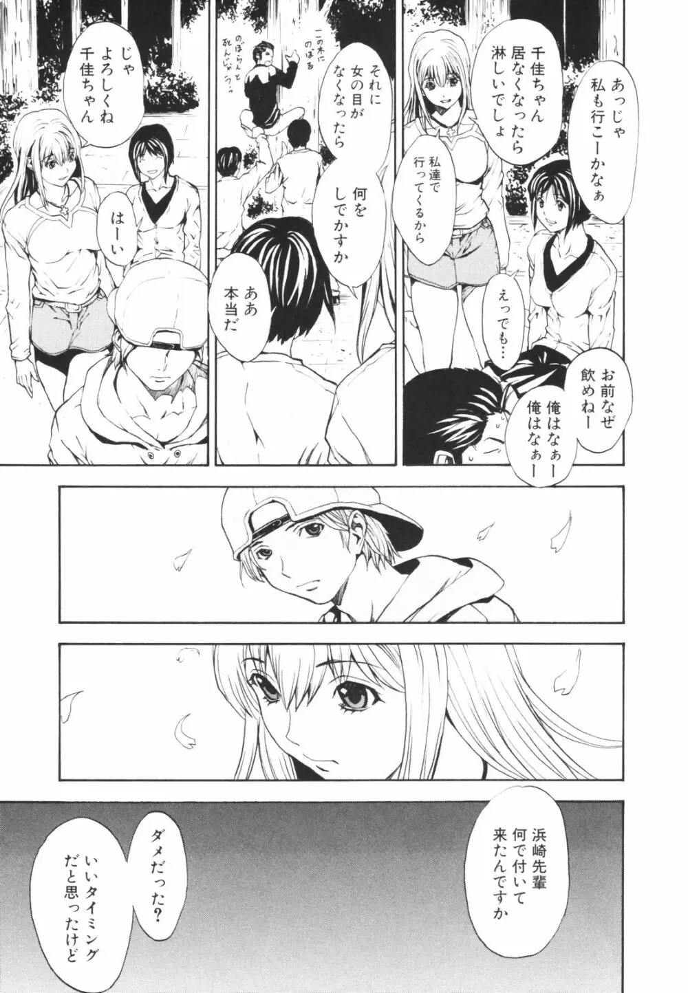 シークレットヘブン Page.92