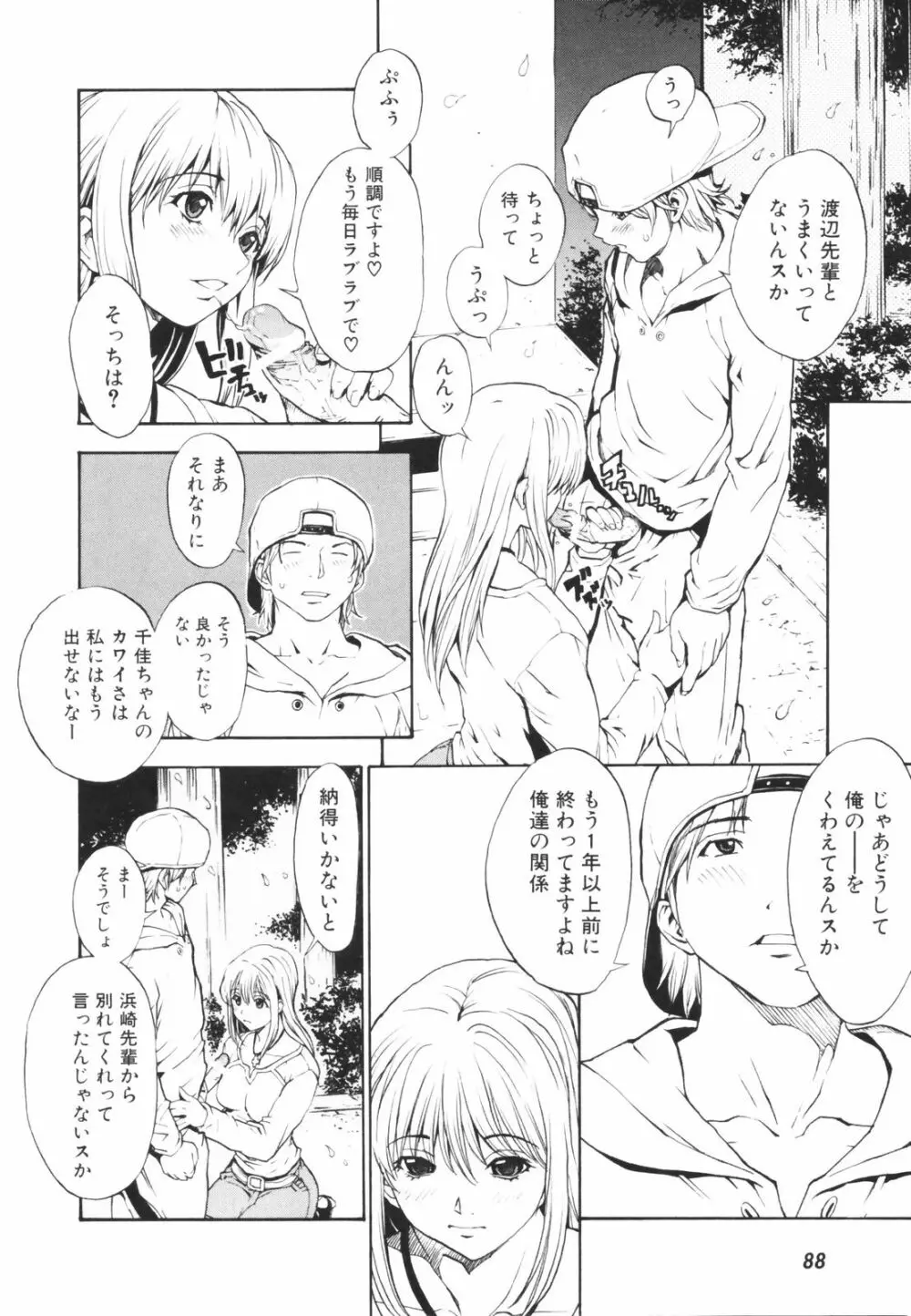 シークレットヘブン Page.93