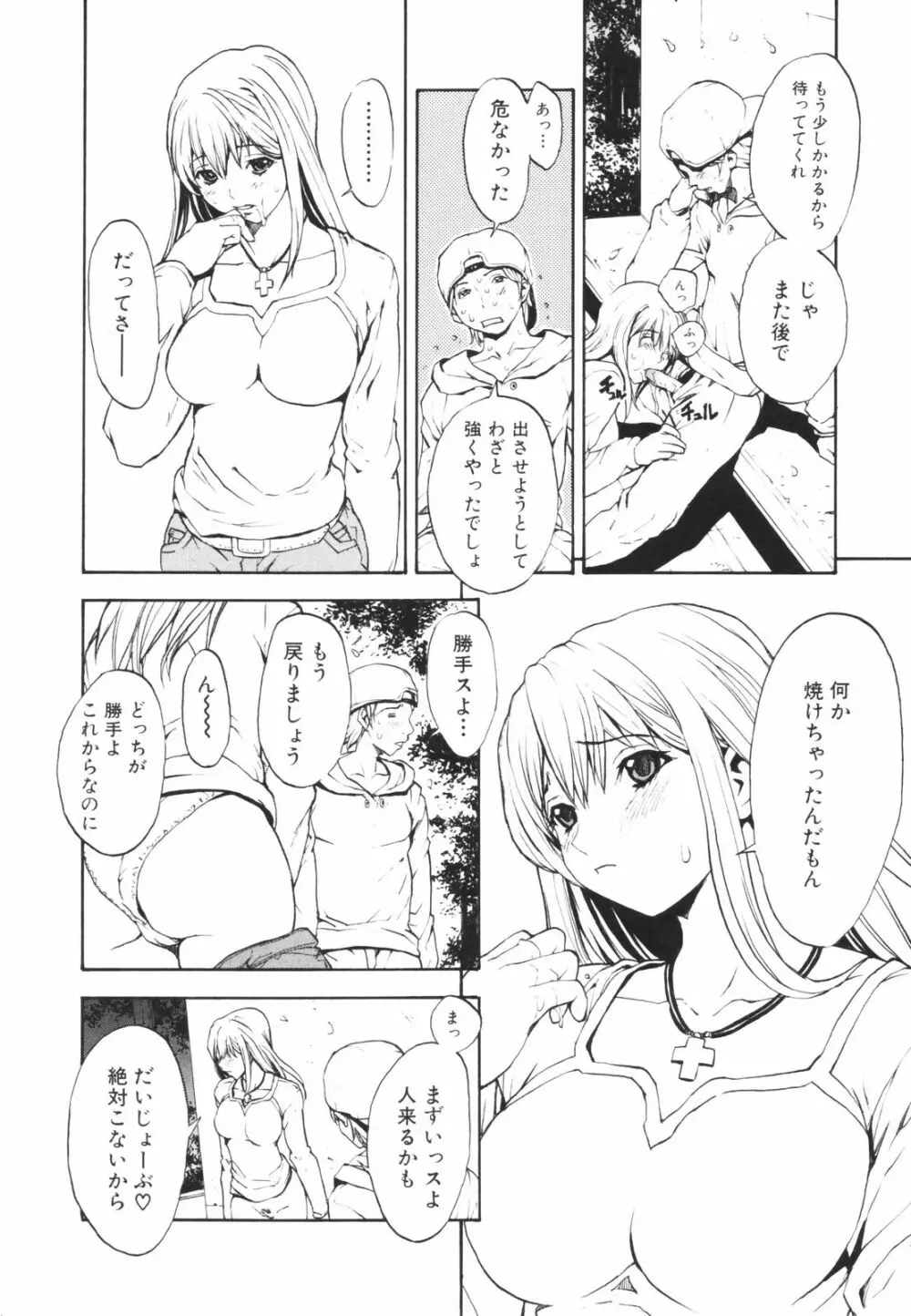 シークレットヘブン Page.97