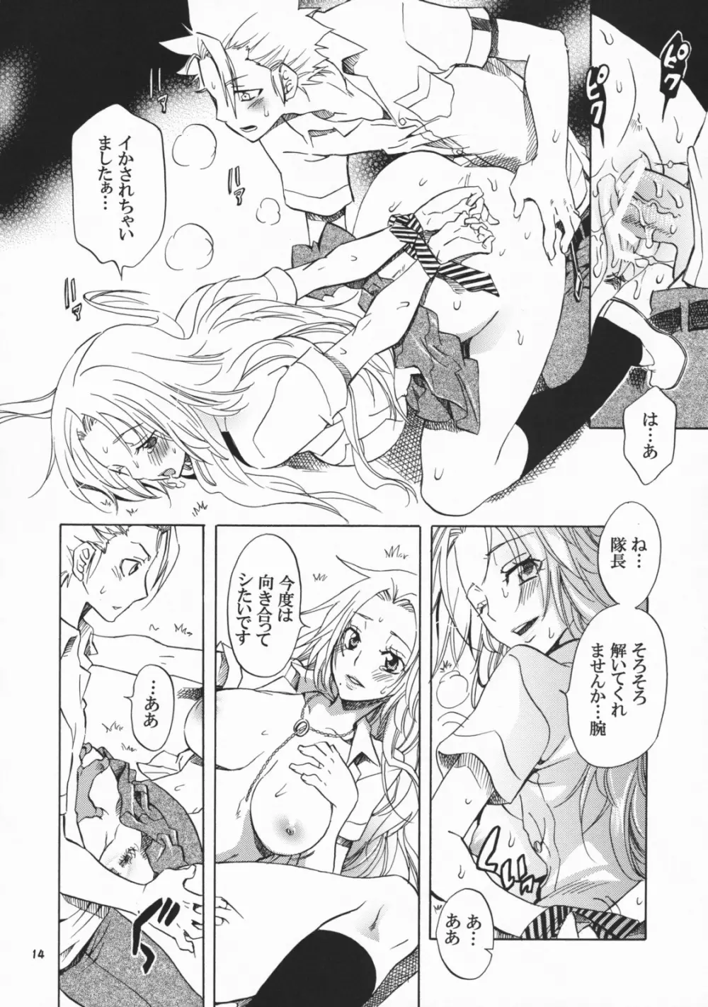 春色ホリディ Page.14