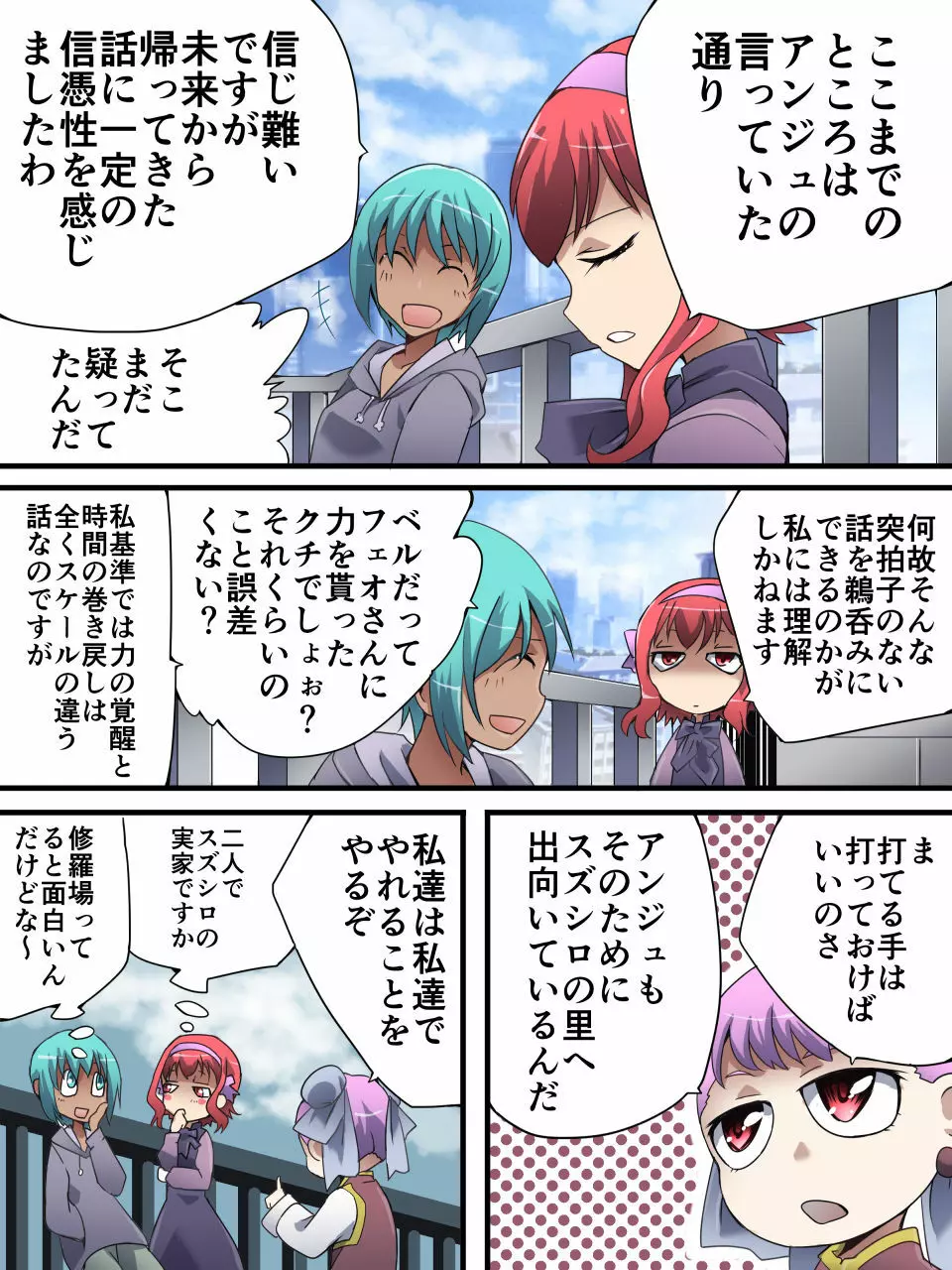 スーパーヒロイン誘拐陵辱 ANOTHER TRY 01 スズナ&スズシロ Page.6