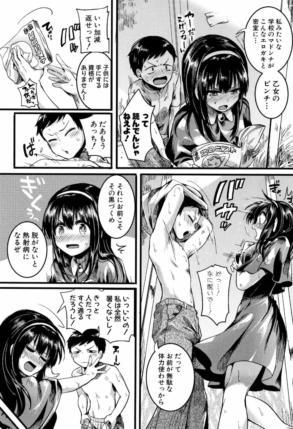 恋やがて淫ら + 6P小冊子 Page.10