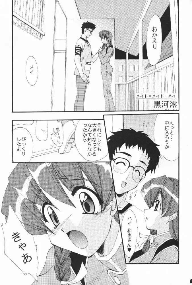メイドメイド・メイ Page.8