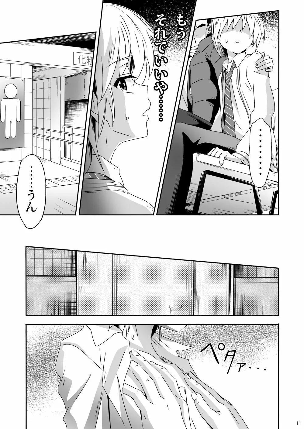 逆瀬の不幸な1日 Page.10