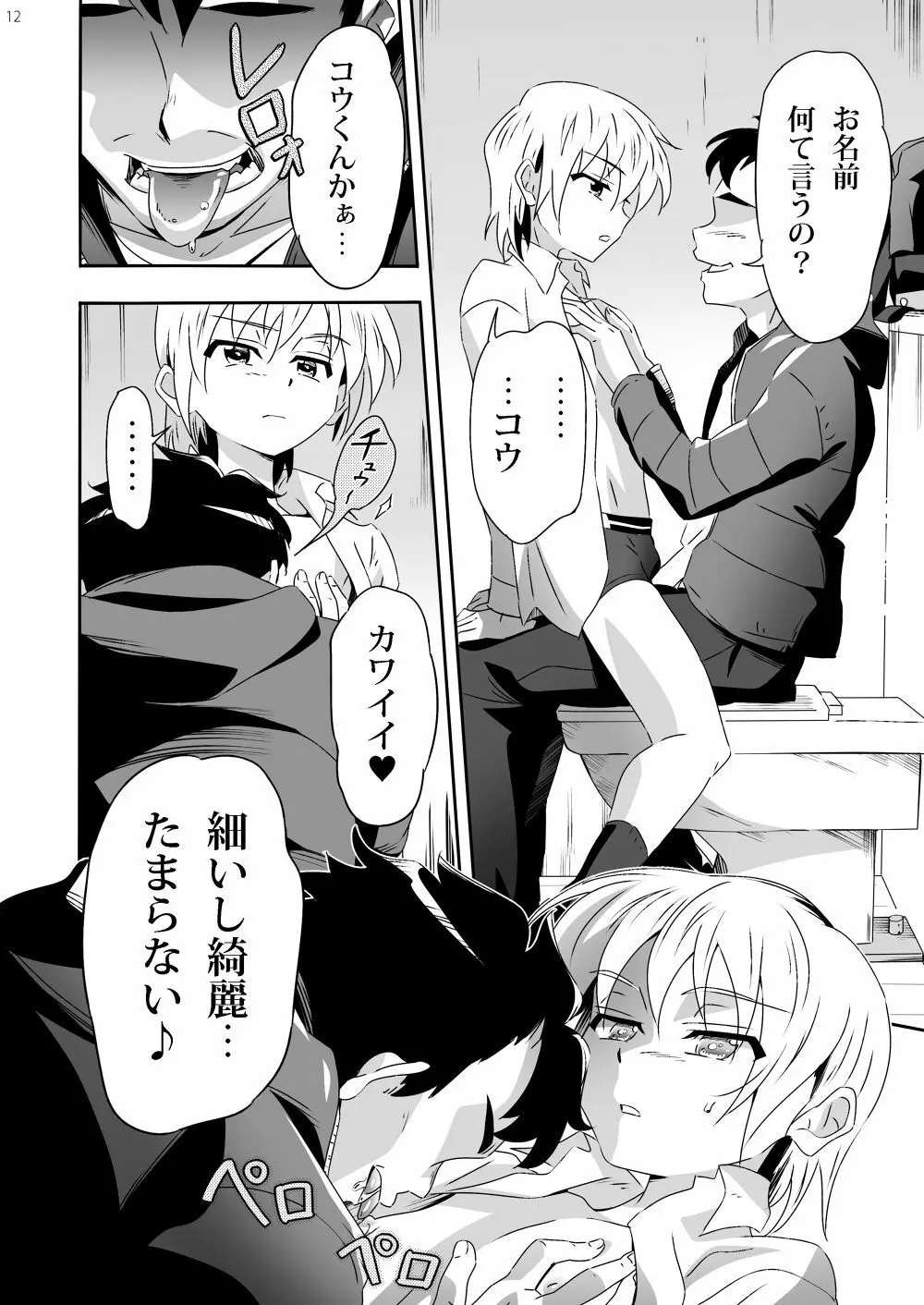 逆瀬の不幸な1日 Page.11