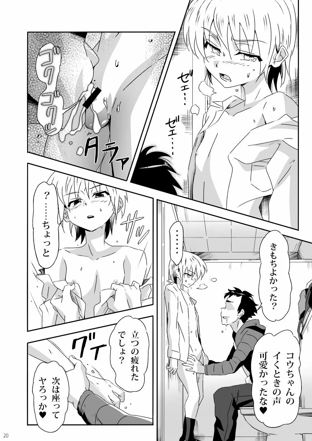 逆瀬の不幸な1日 Page.19