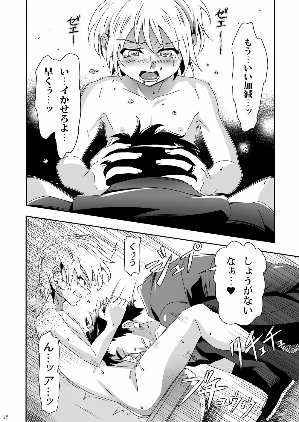 逆瀬の不幸な1日 Page.27