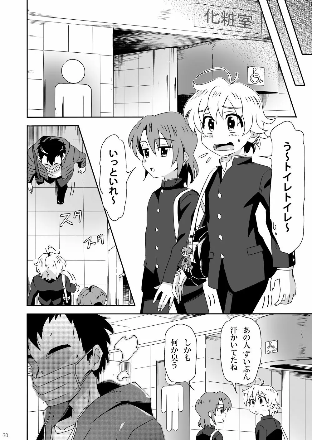 逆瀬の不幸な1日 Page.29