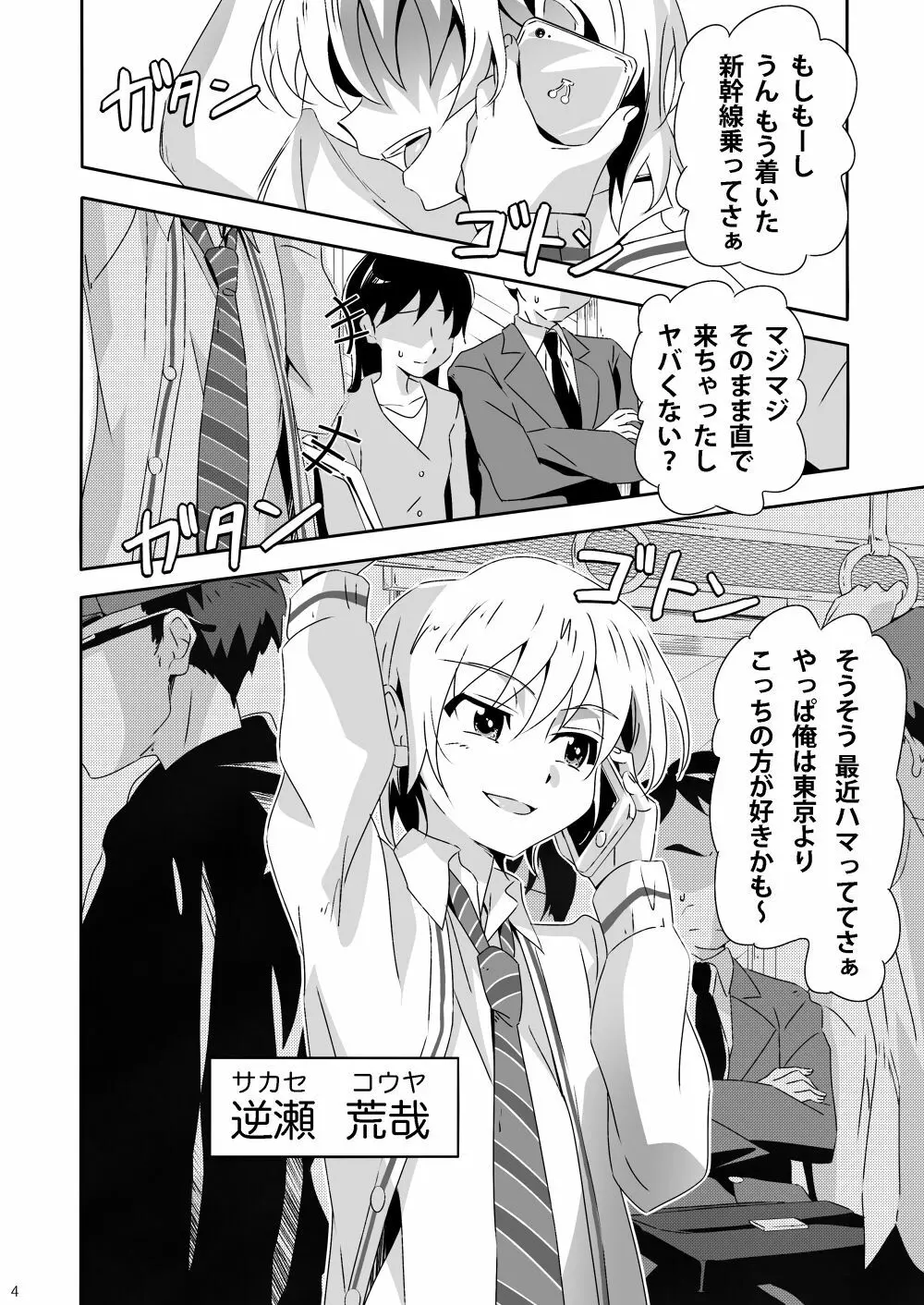 逆瀬の不幸な1日 Page.3