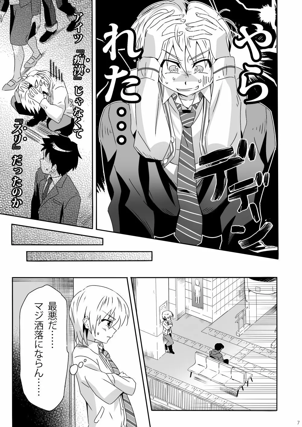 逆瀬の不幸な1日 Page.6