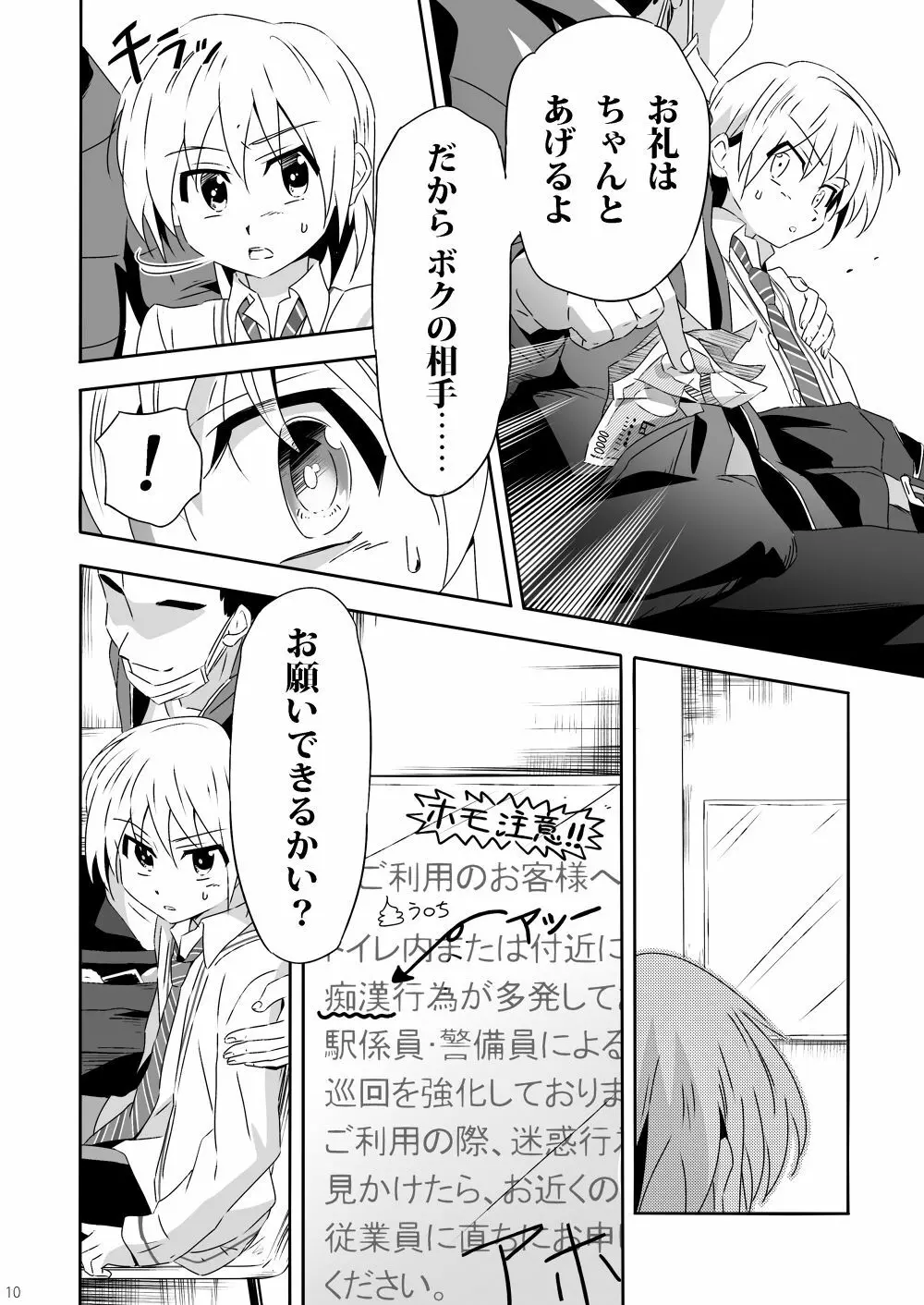 逆瀬の不幸な1日 Page.9