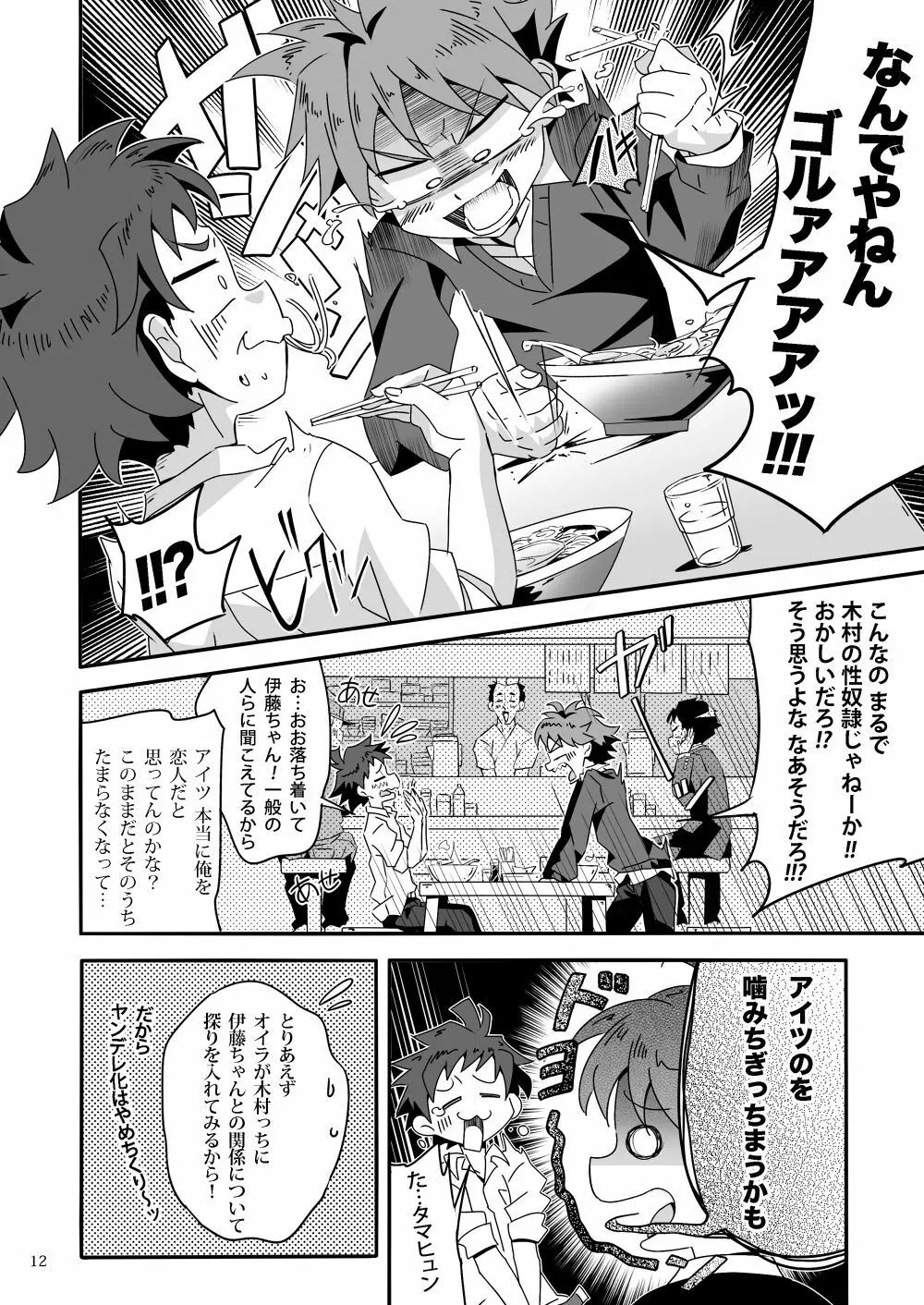 ラン★ラン★ラバーズ Page.11