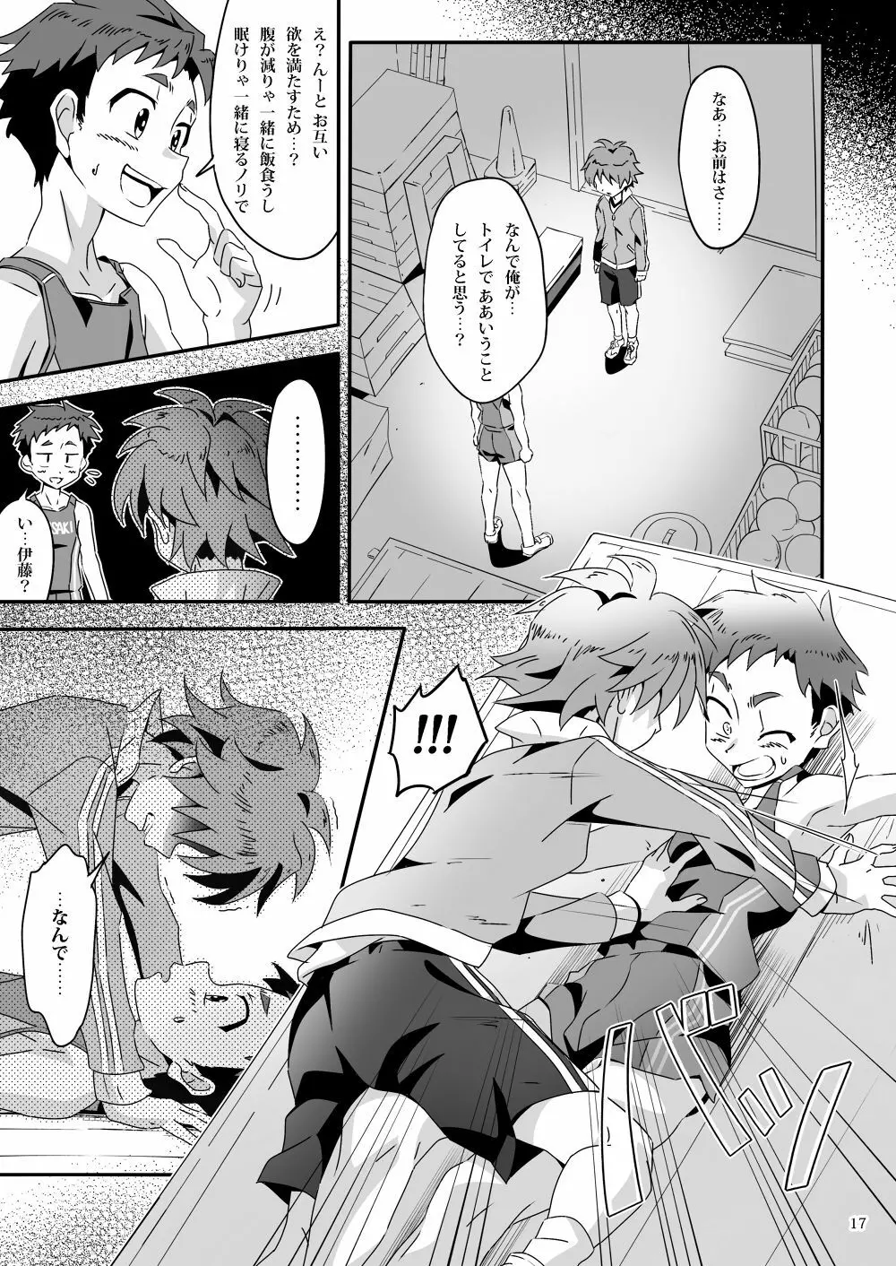 ラン★ラン★ラバーズ Page.16