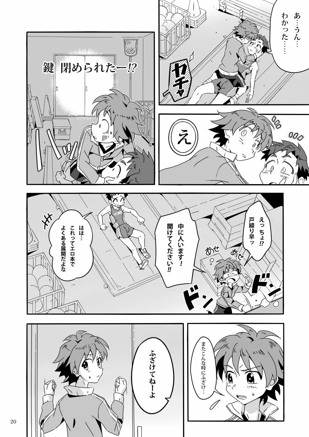 ラン★ラン★ラバーズ Page.19