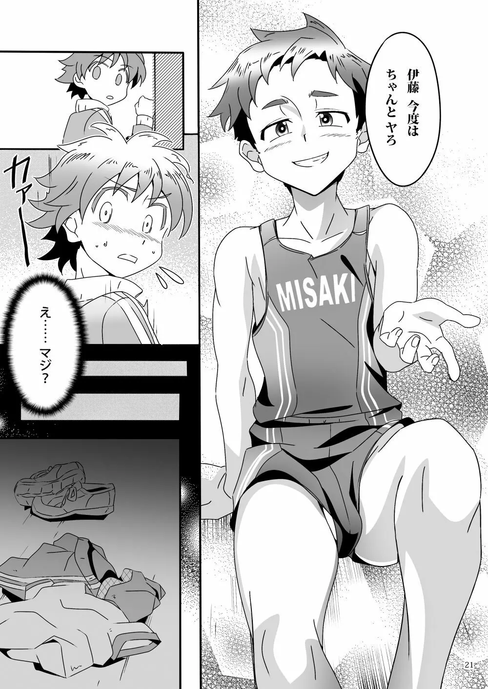 ラン★ラン★ラバーズ Page.20