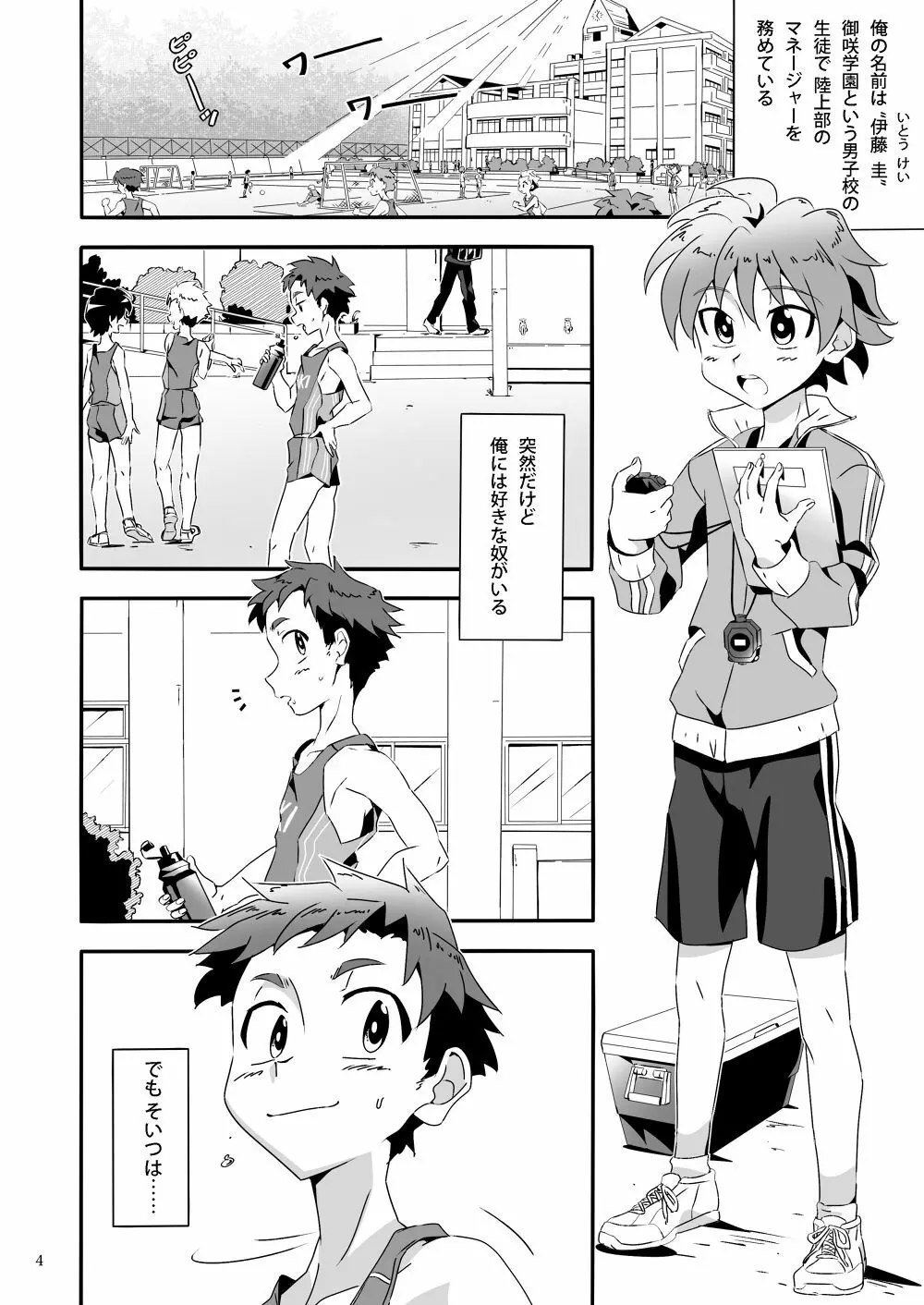 ラン★ラン★ラバーズ Page.3